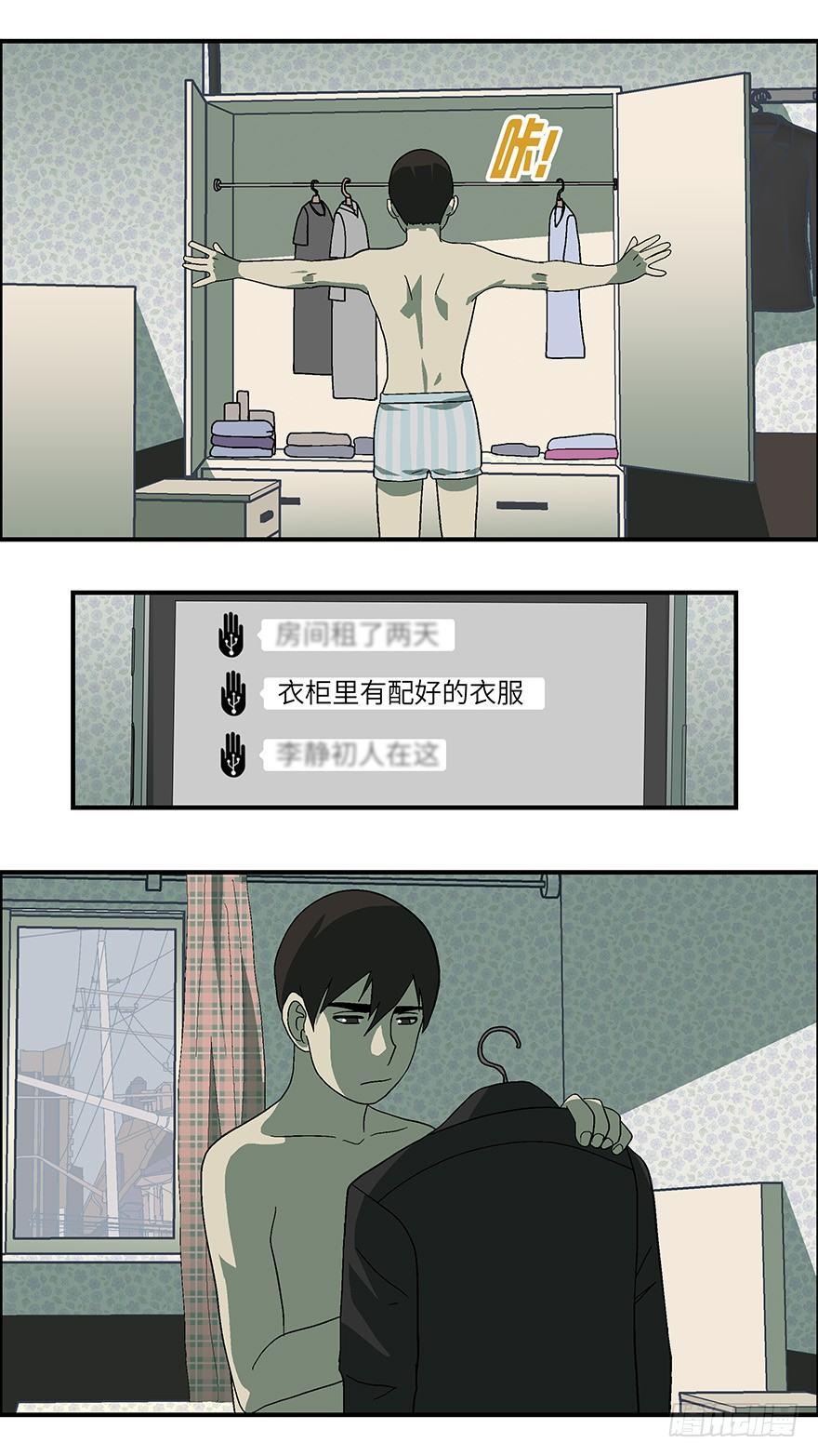 《不恋爱会死》36 还是男人比较好泡 贰 第3页