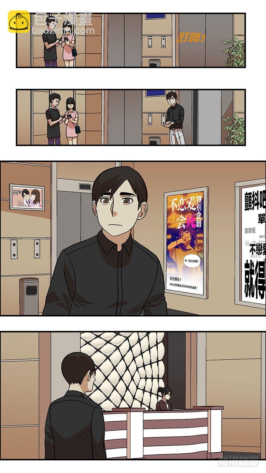 《不恋爱会死》36 还是男人比较好泡 贰 第5页