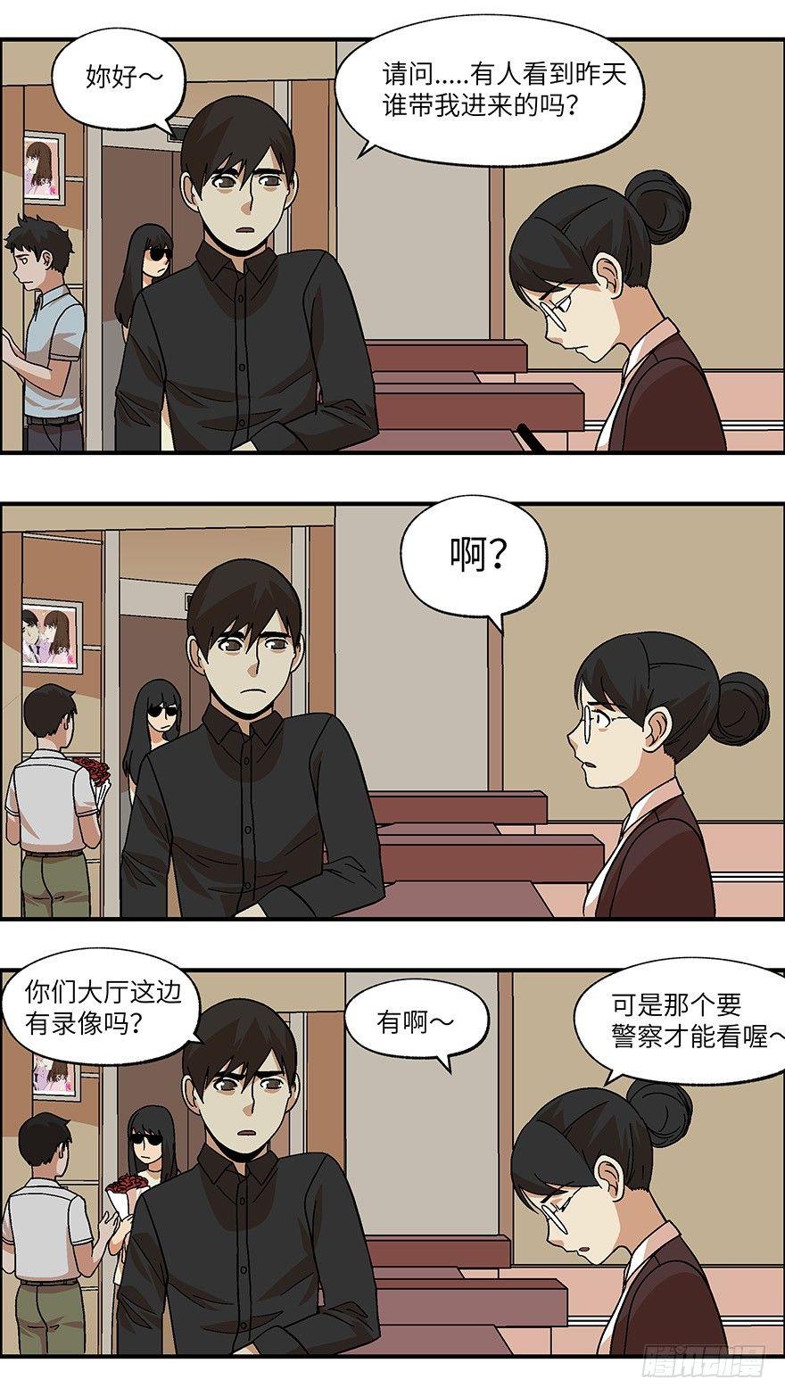 《不恋爱会死》36 还是男人比较好泡 贰 第6页