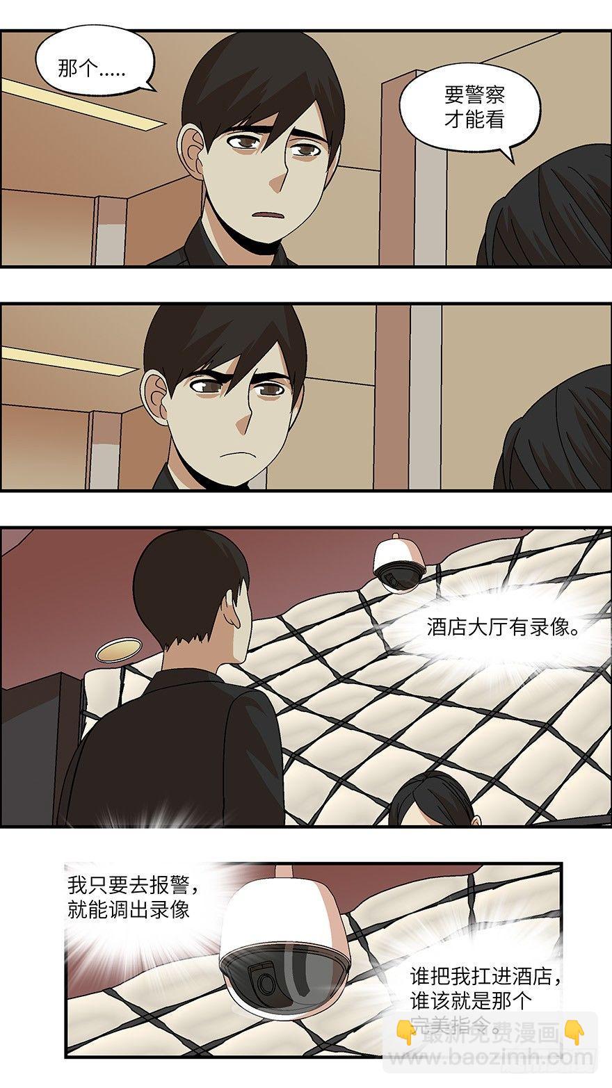 《不恋爱会死》36 还是男人比较好泡 贰 第7页