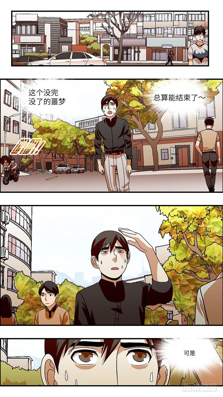 《不恋爱会死》36 还是男人比较好泡 贰 第8页