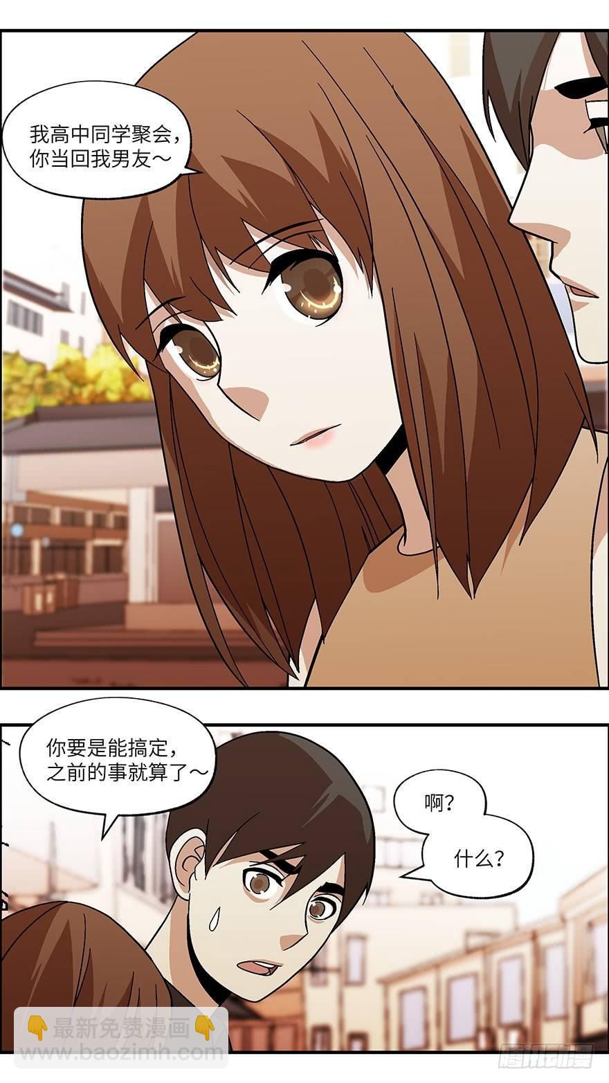 《不恋爱会死》37 还是男人比较好泡 叁 第11页
