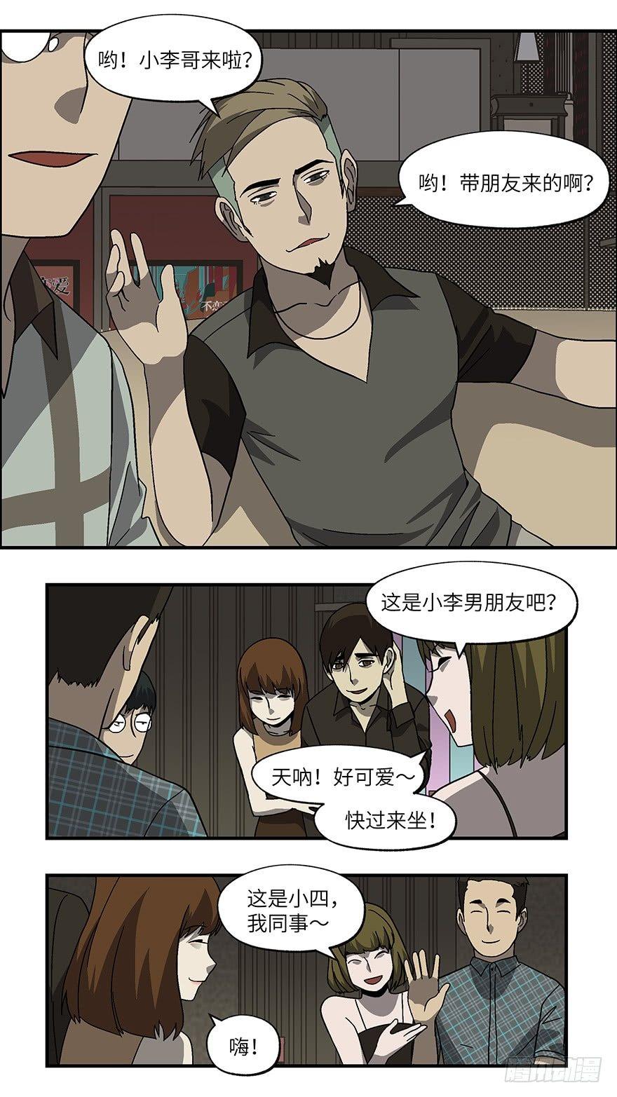 《不恋爱会死》37 还是男人比较好泡 叁 第13页