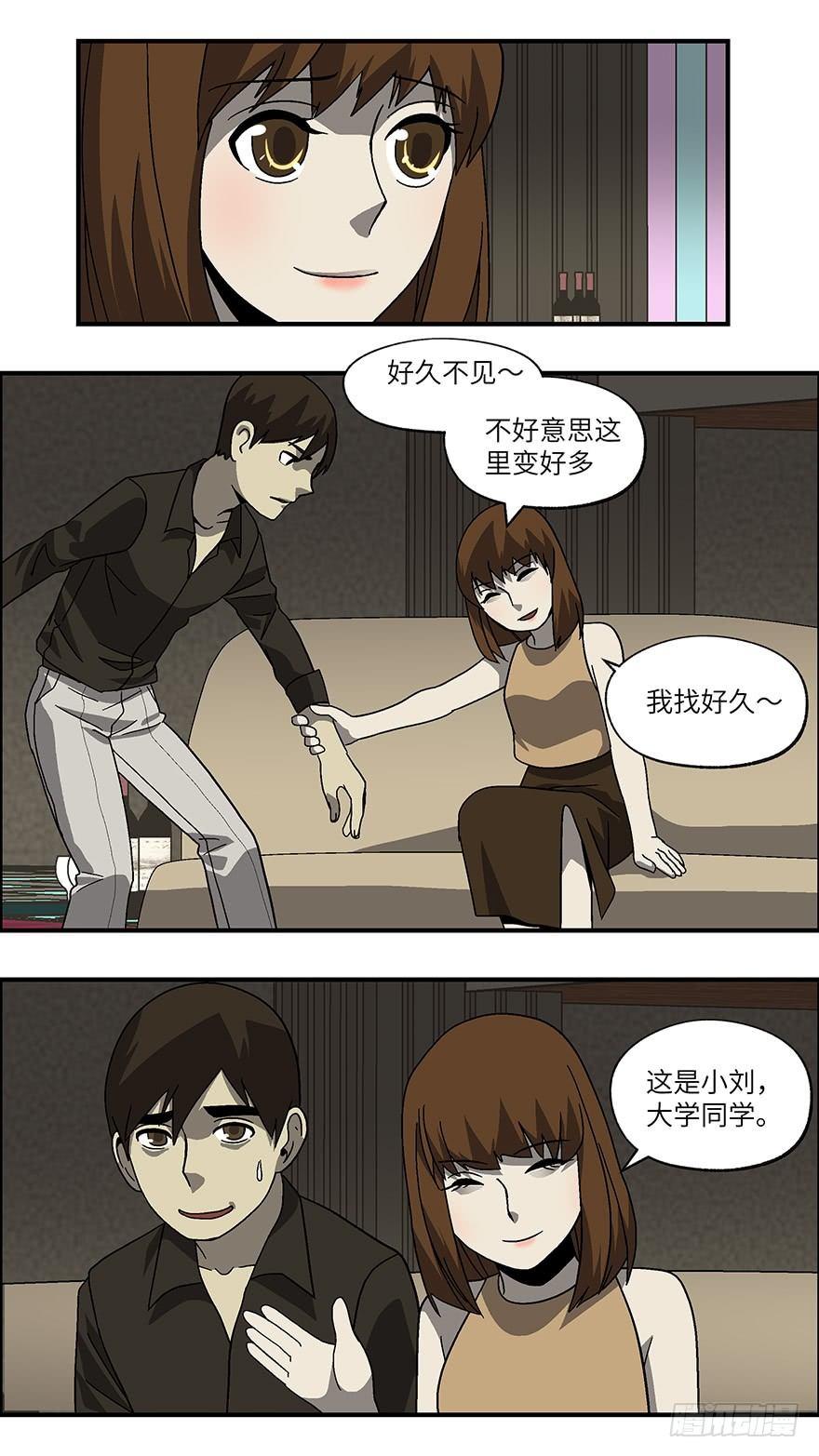 《不恋爱会死》37 还是男人比较好泡 叁 第14页