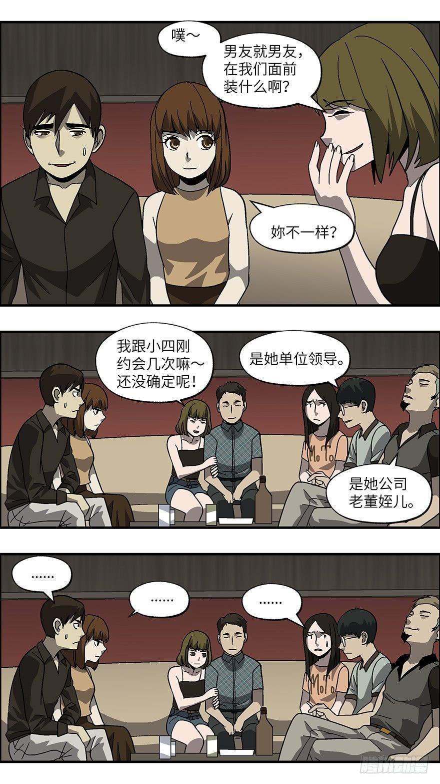 《不恋爱会死》37 还是男人比较好泡 叁 第15页