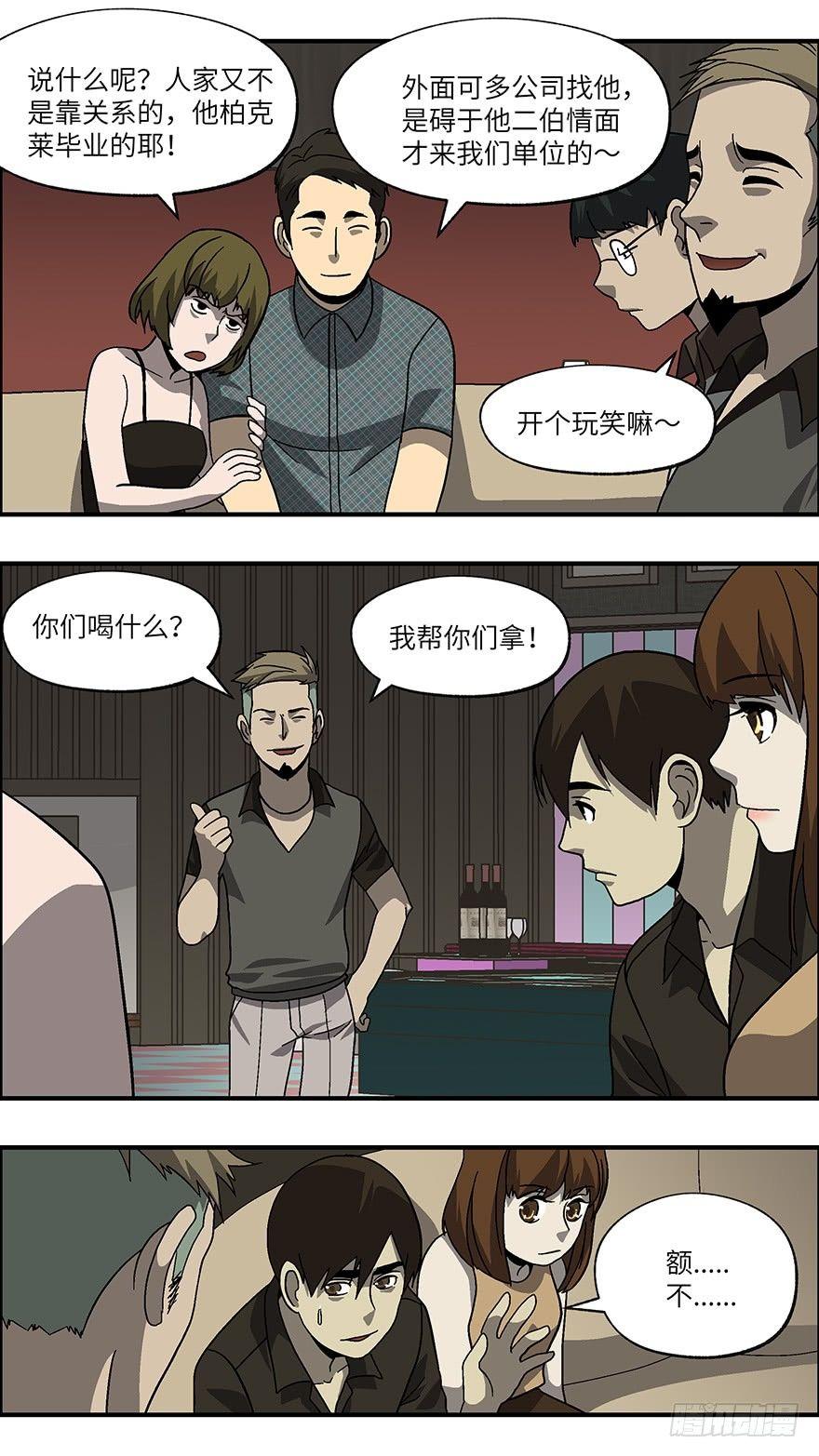 《不恋爱会死》37 还是男人比较好泡 叁 第16页