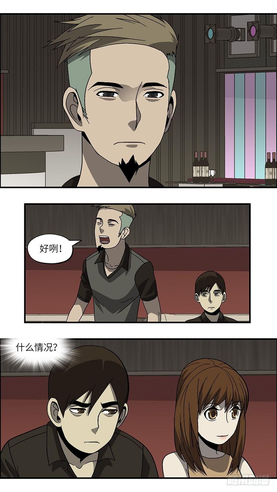 《不恋爱会死》37 还是男人比较好泡 叁 第18页