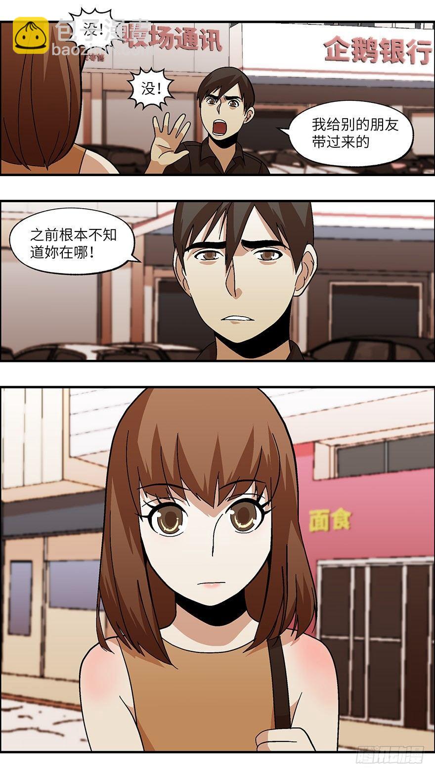《不恋爱会死》37 还是男人比较好泡 叁 第4页