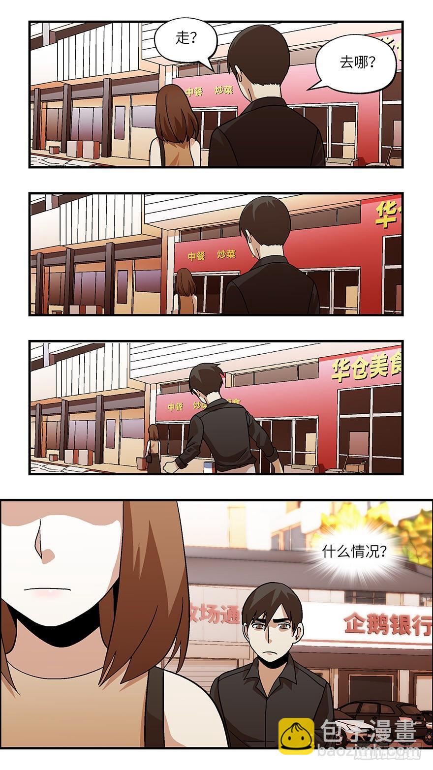 《不恋爱会死》37 还是男人比较好泡 叁 第6页
