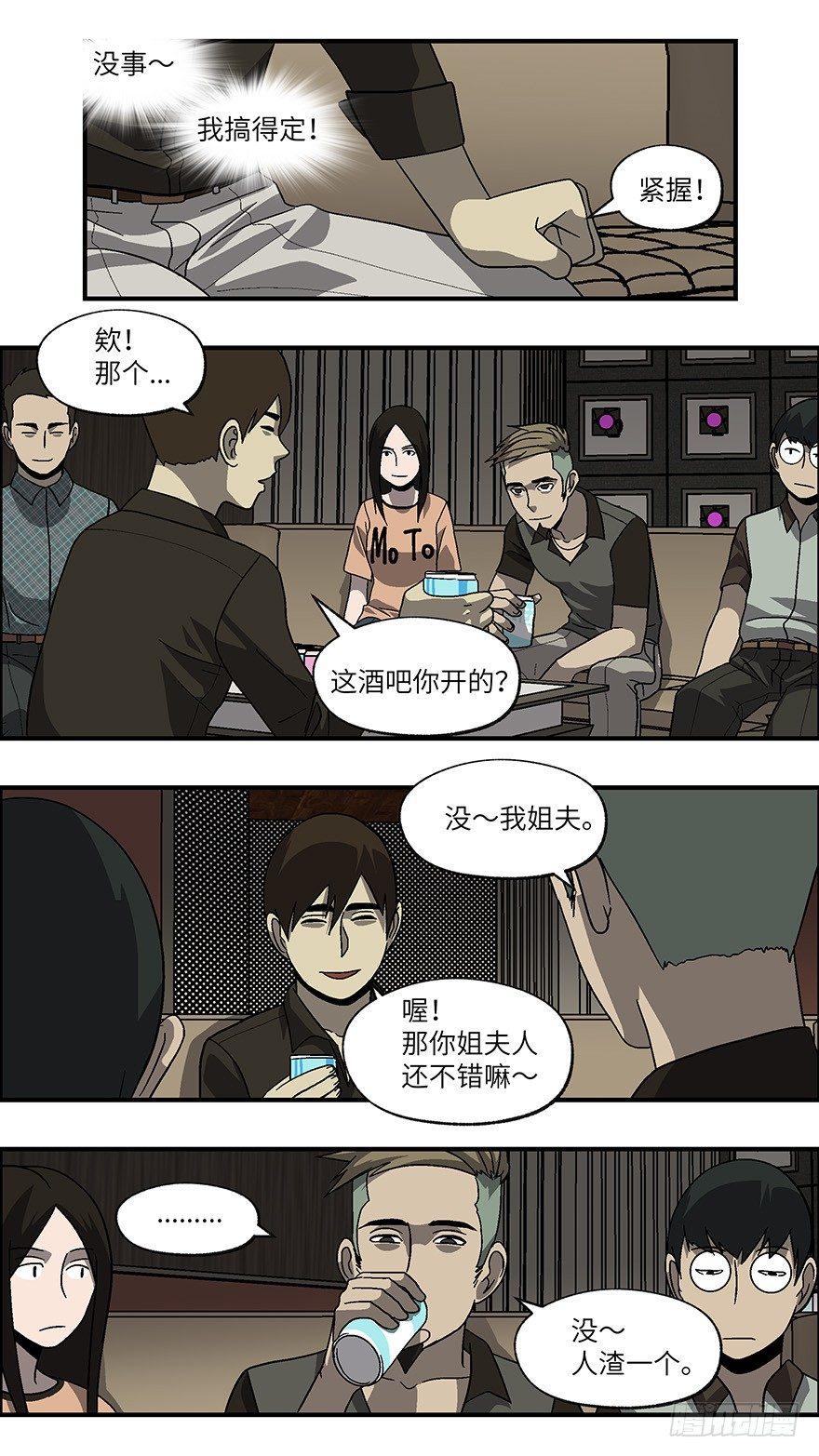 《不恋爱会死》38 还是男人比较好泡 肆 第10页