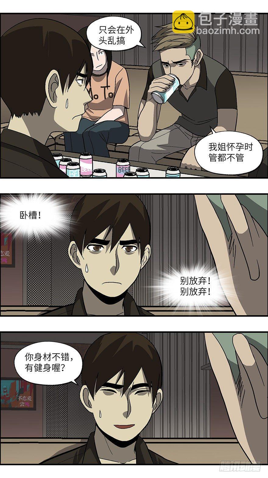 《不恋爱会死》38 还是男人比较好泡 肆 第11页