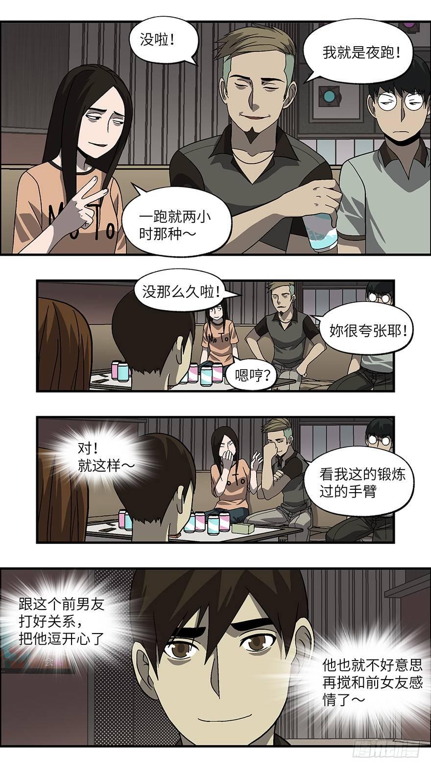 《不恋爱会死》38 还是男人比较好泡 肆 第12页
