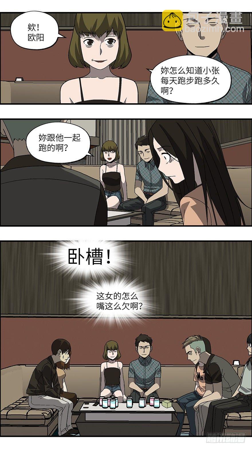 《不恋爱会死》38 还是男人比较好泡 肆 第13页