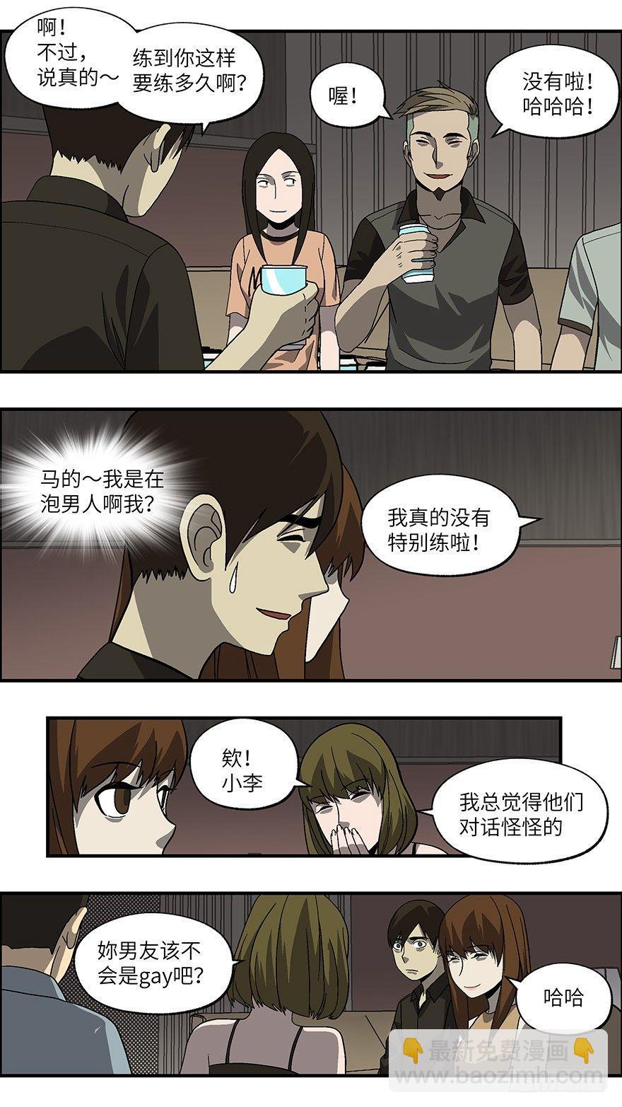《不恋爱会死》38 还是男人比较好泡 肆 第14页