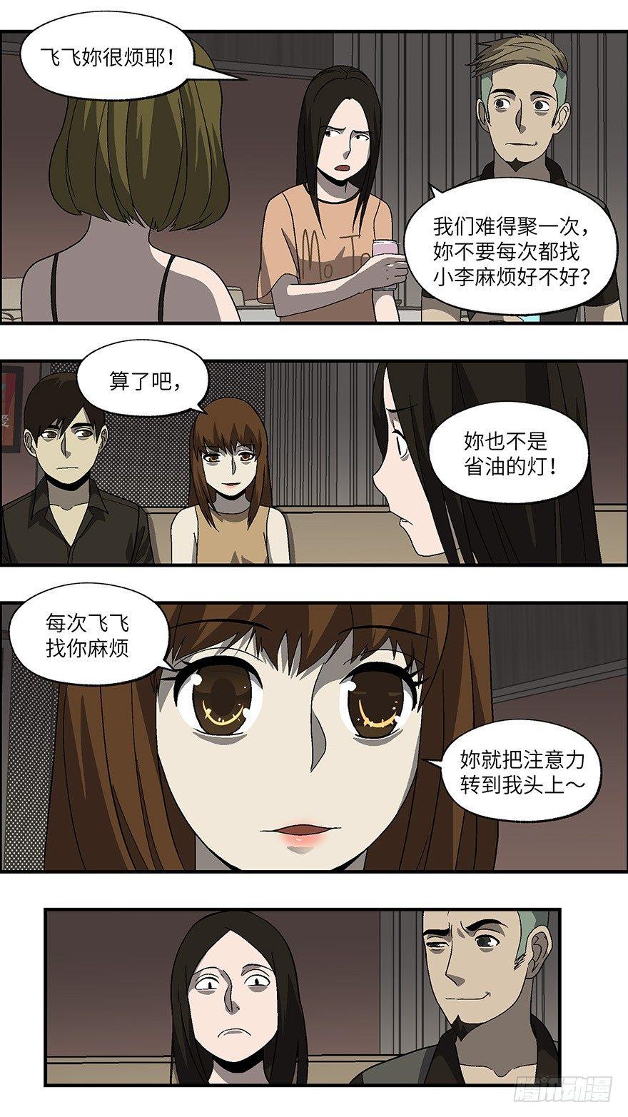 《不恋爱会死》38 还是男人比较好泡 肆 第15页