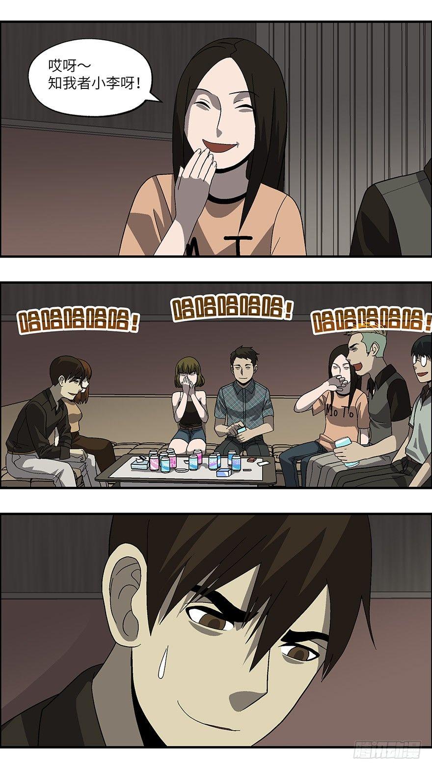 《不恋爱会死》38 还是男人比较好泡 肆 第16页