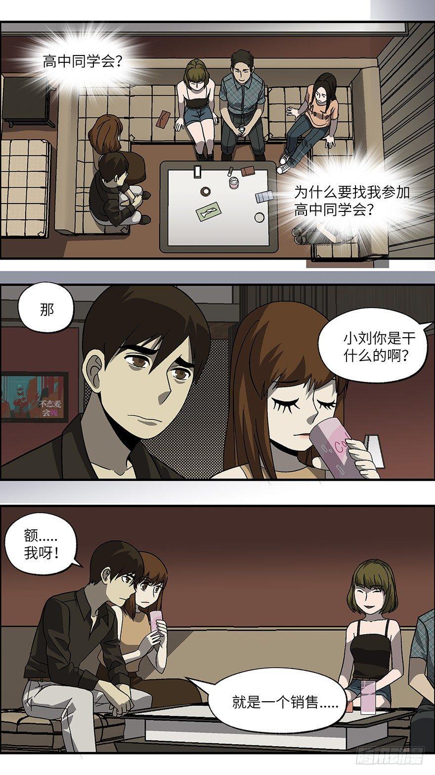 《不恋爱会死》38 还是男人比较好泡 肆 第1页