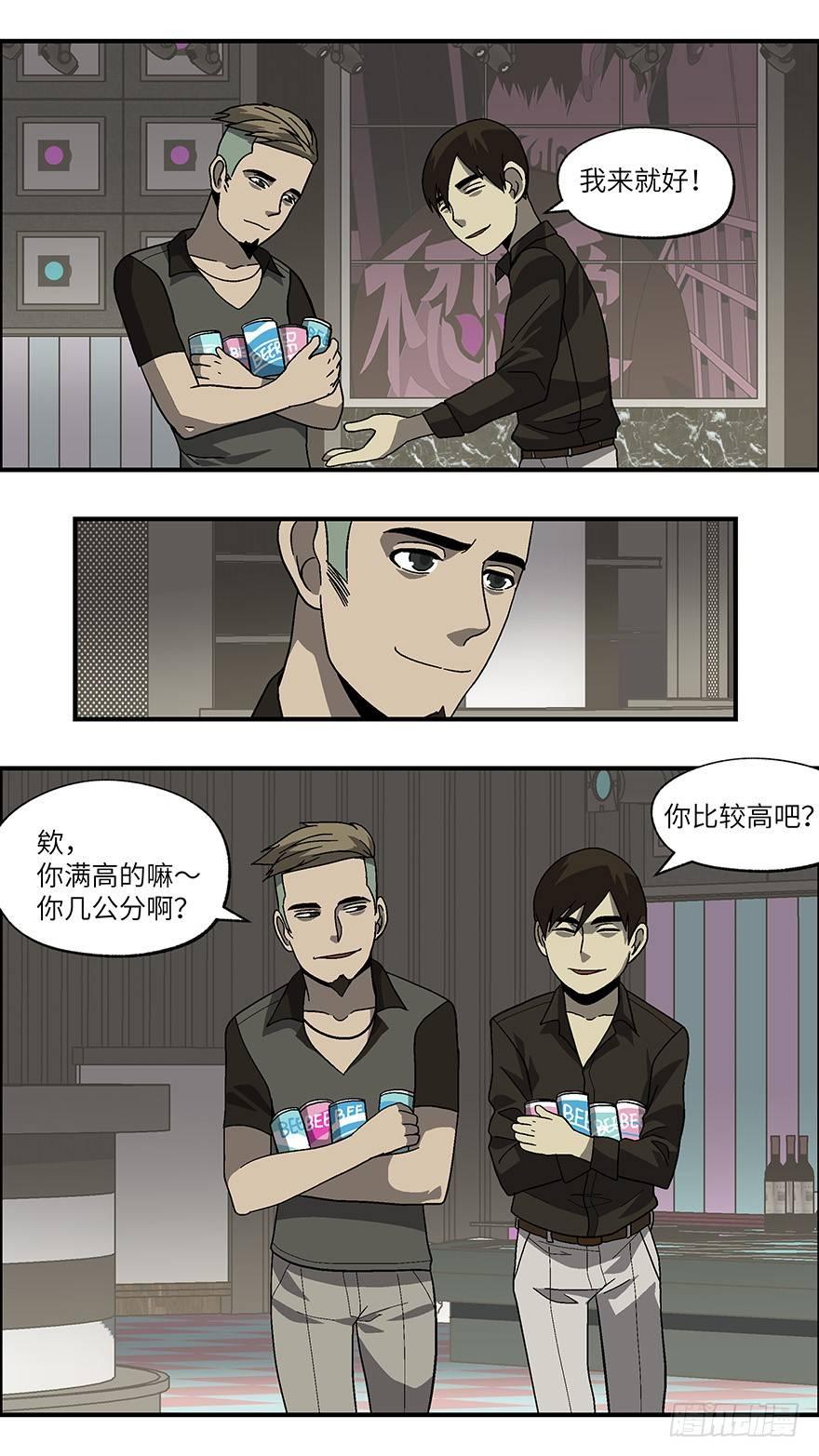《不恋爱会死》38 还是男人比较好泡 肆 第4页