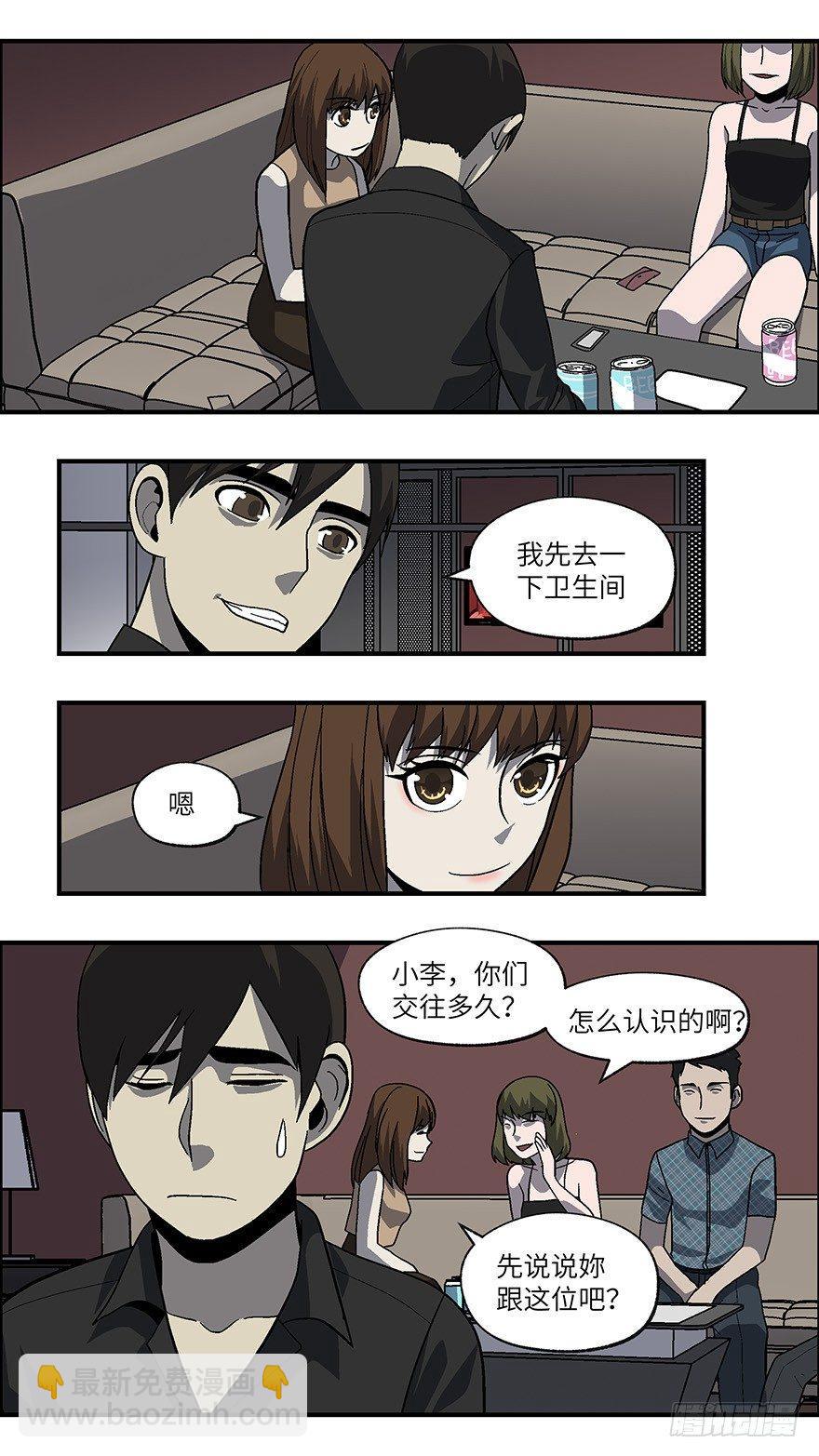 《不恋爱会死》38 还是男人比较好泡 肆 第5页