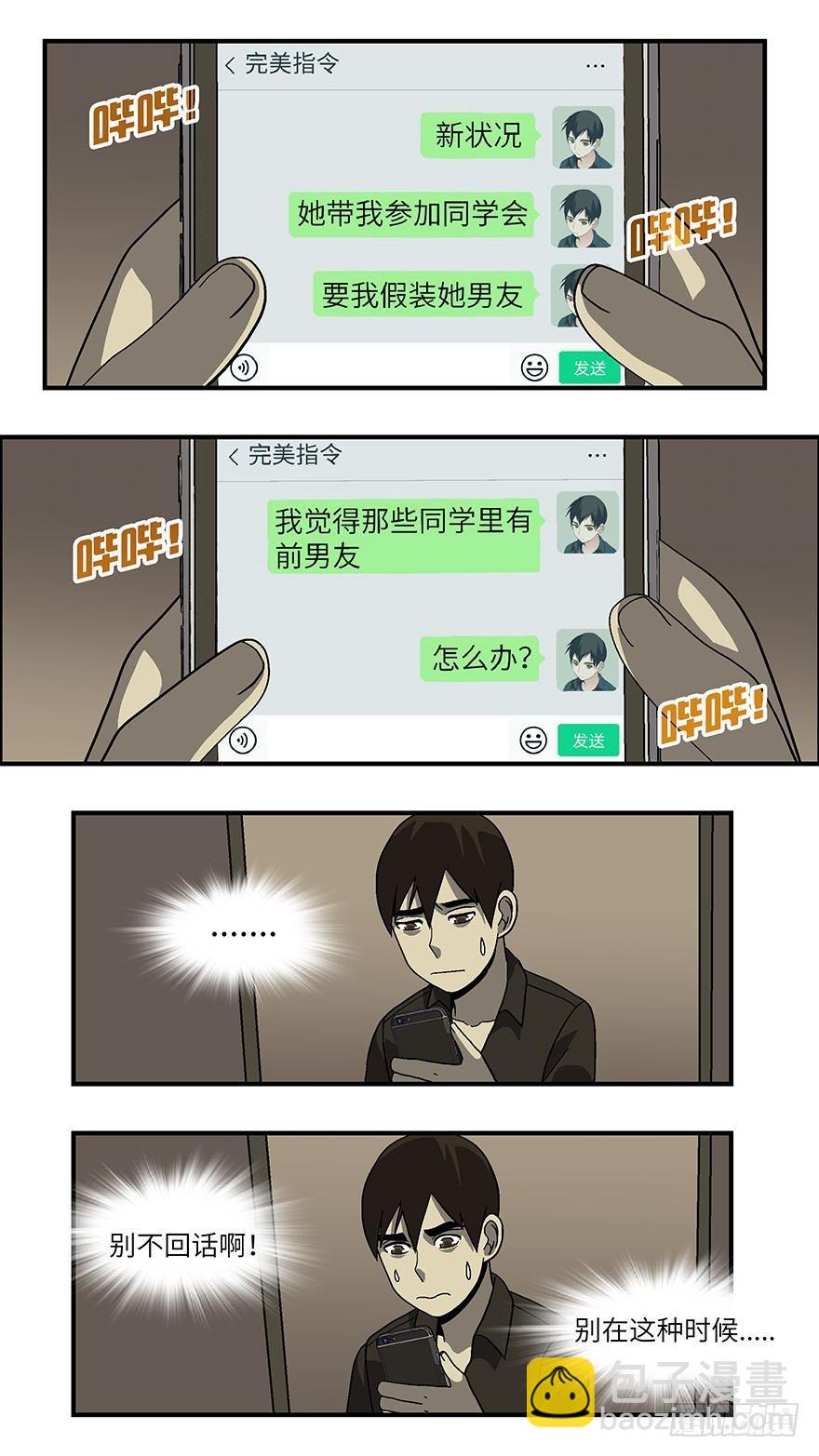 《不恋爱会死》38 还是男人比较好泡 肆 第7页