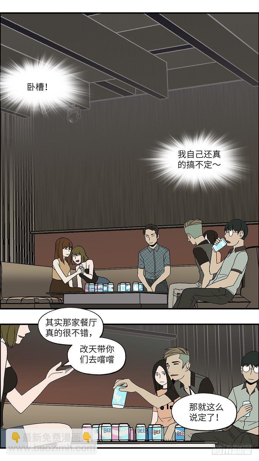 《不恋爱会死》38 还是男人比较好泡 肆 第8页