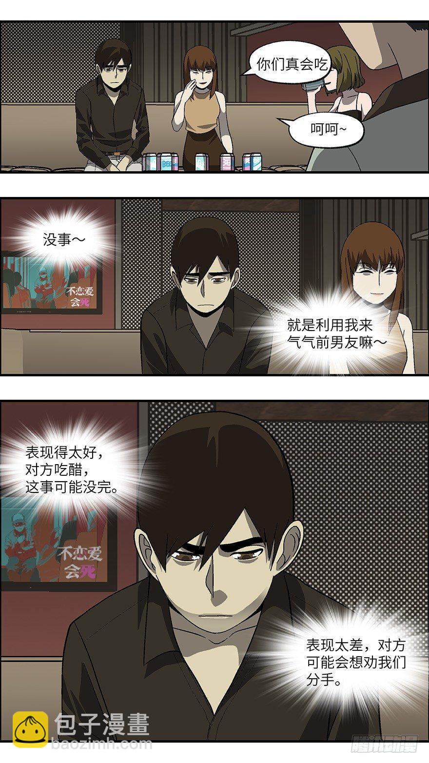 《不恋爱会死》38 还是男人比较好泡 肆 第9页