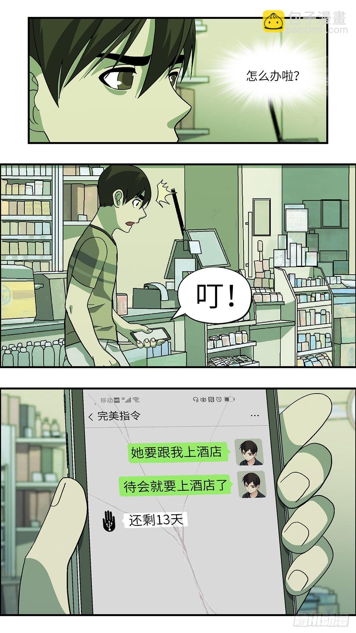 《不恋爱会死》41 我们可以那个吗？ 壹 第3页