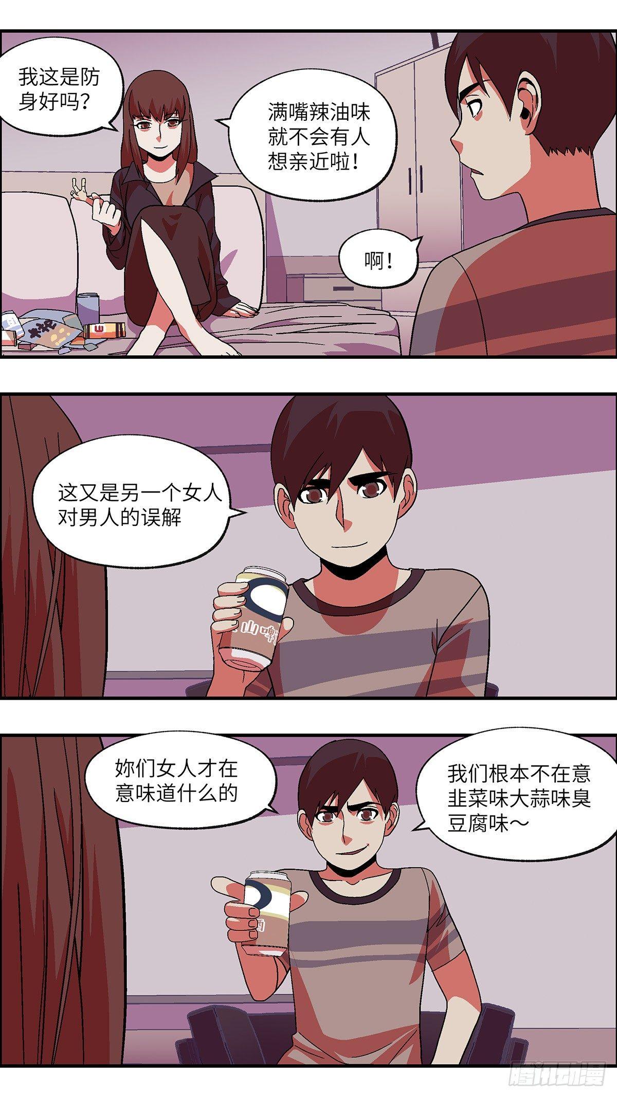 《不恋爱会死》42 我们可以那个吗？ 贰 第10页