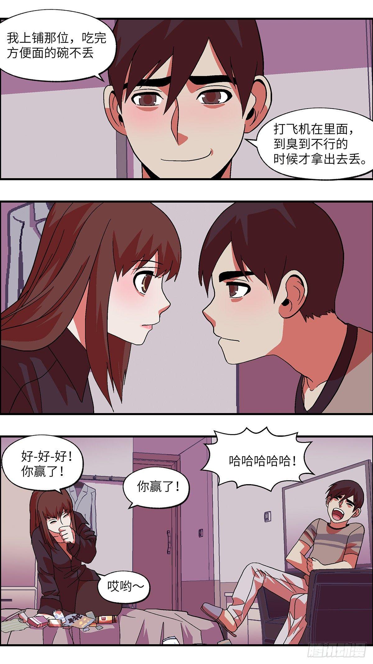 《不恋爱会死》42 我们可以那个吗？ 贰 第13页