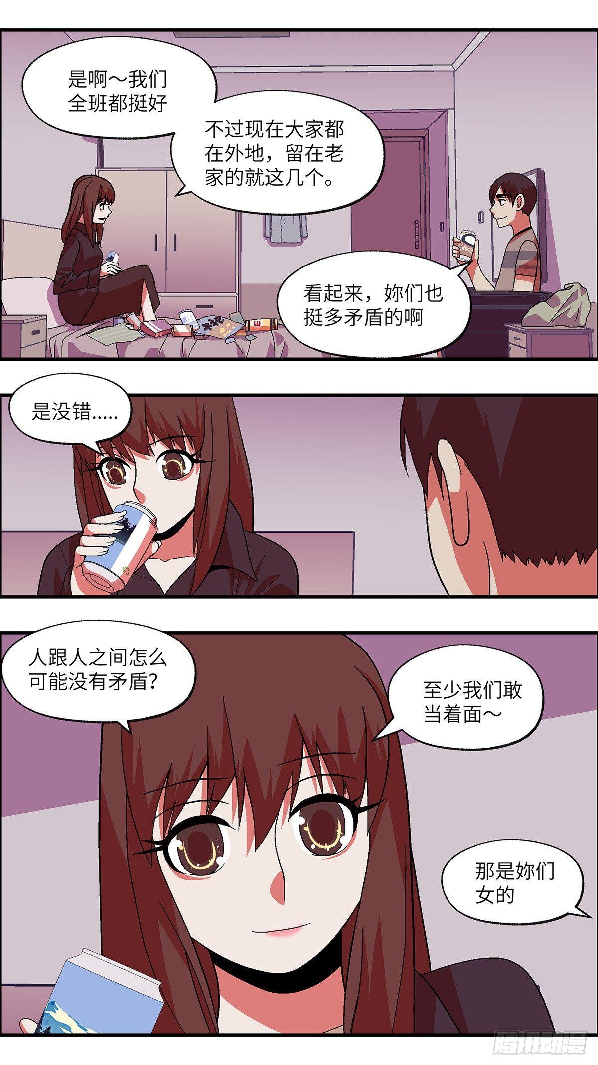 《不恋爱会死》42 我们可以那个吗？ 贰 第2页