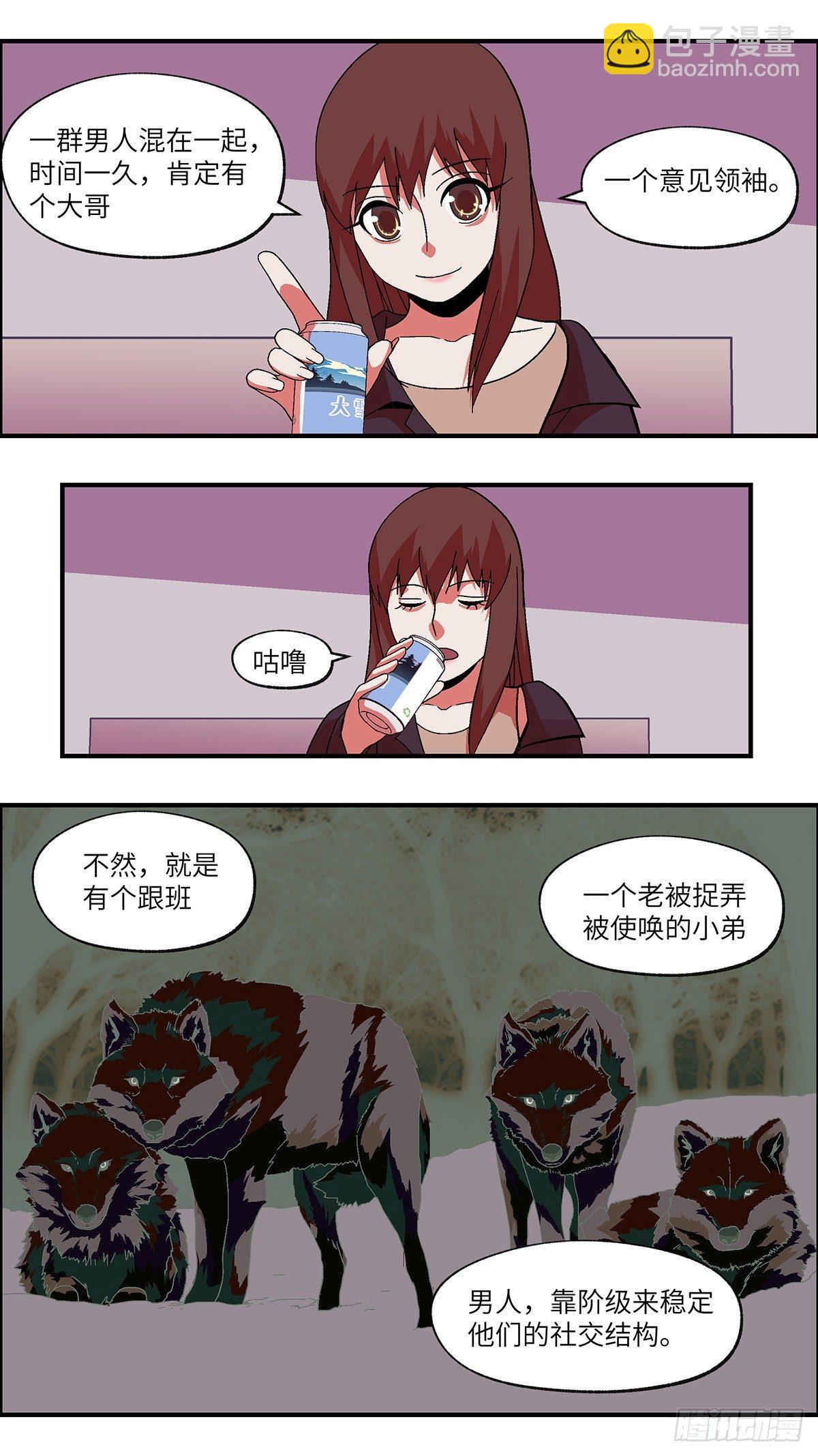 《不恋爱会死》42 我们可以那个吗？ 贰 第6页
