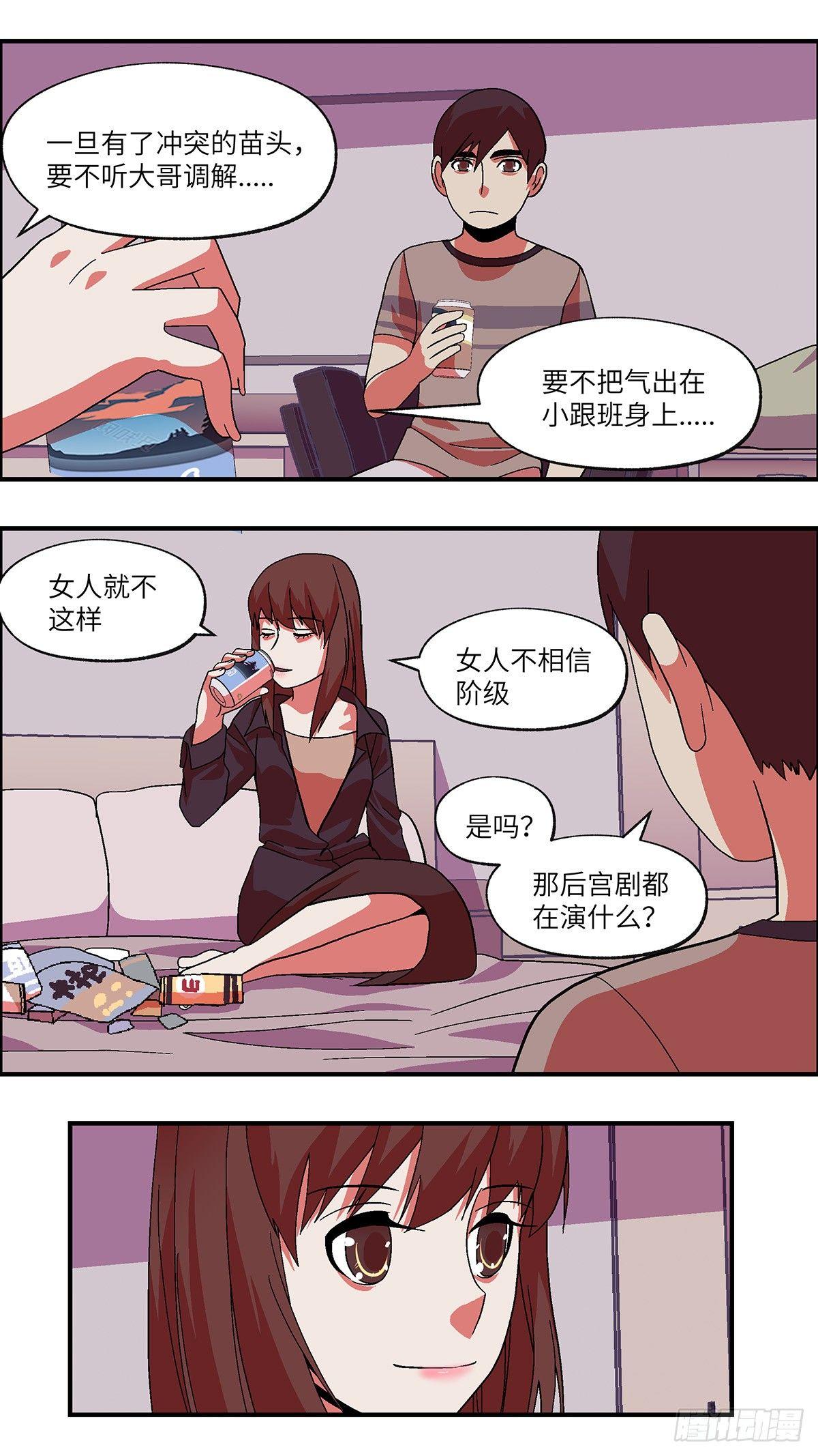 《不恋爱会死》42 我们可以那个吗？ 贰 第7页