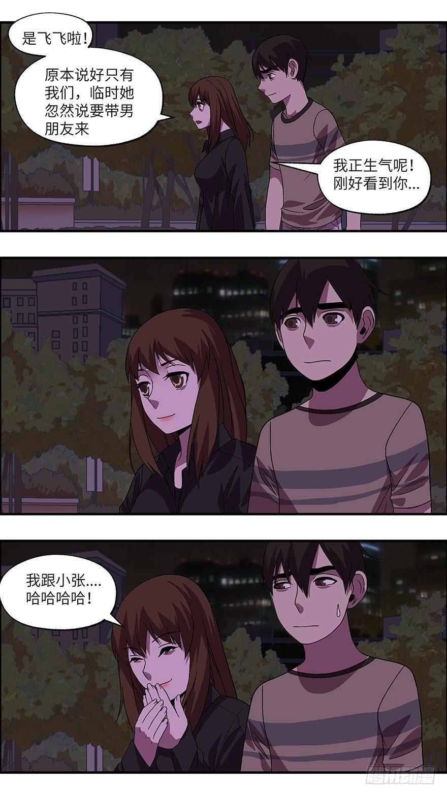 《不恋爱会死》40 还是男人比较好泡 陆 第10页