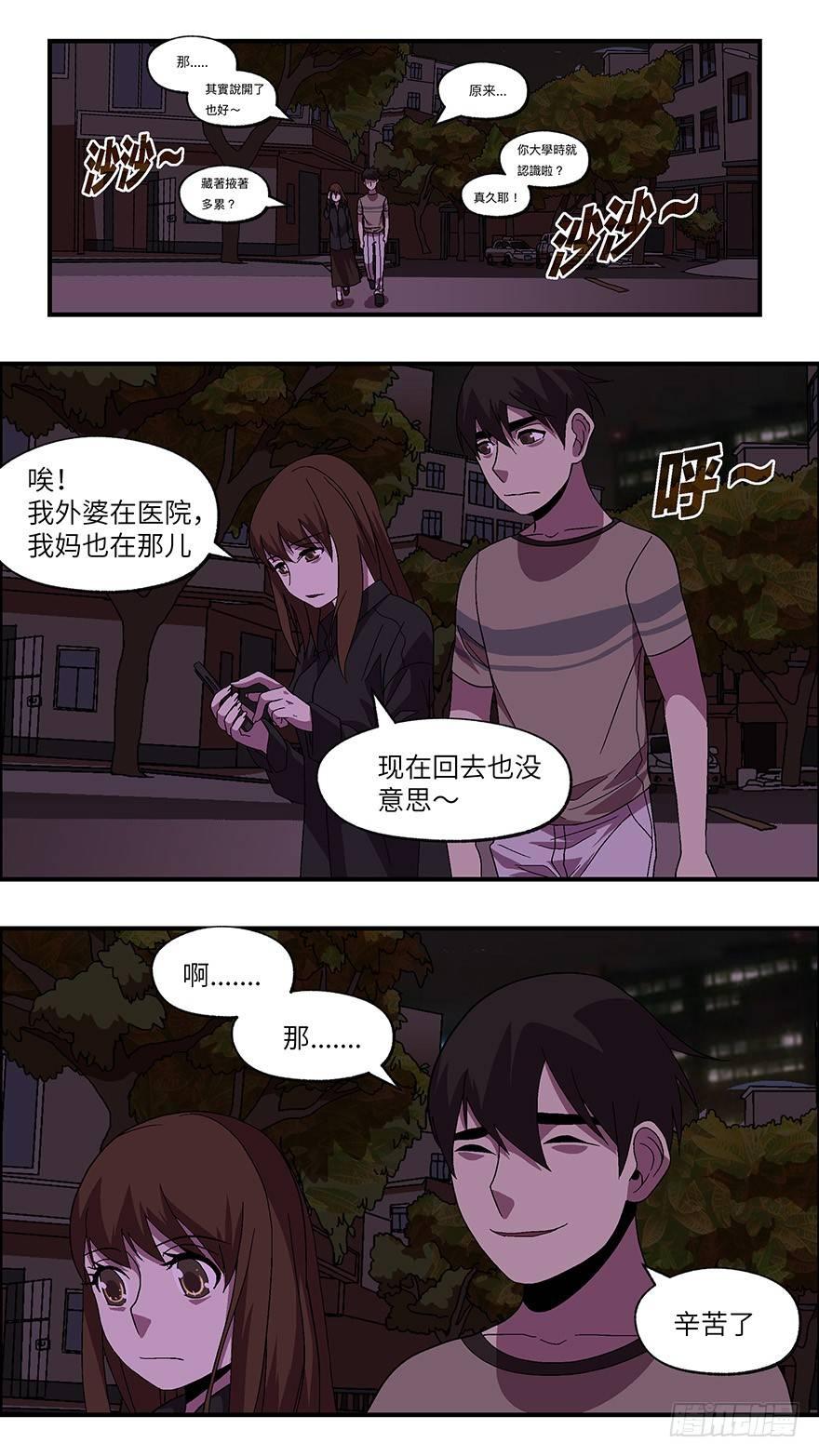 《不恋爱会死》40 还是男人比较好泡 陆 第11页
