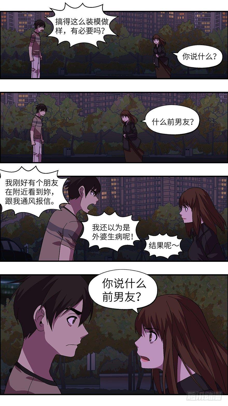 《不恋爱会死》40 还是男人比较好泡 陆 第6页