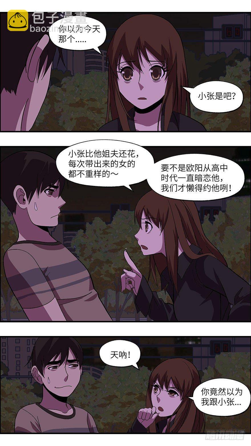 《不恋爱会死》40 还是男人比较好泡 陆 第8页