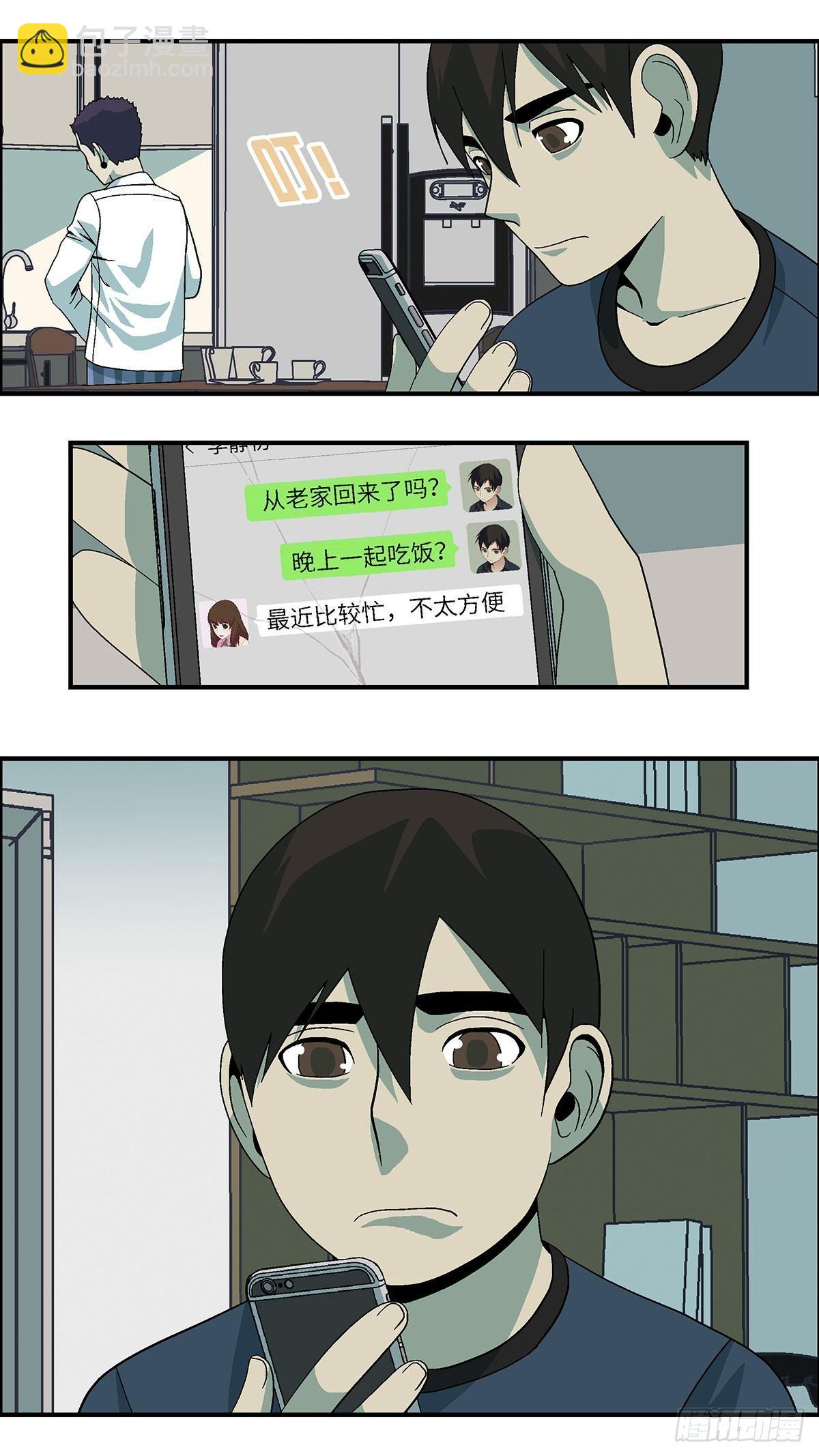 《不恋爱会死》46 改变别人做自己 贰 第10页