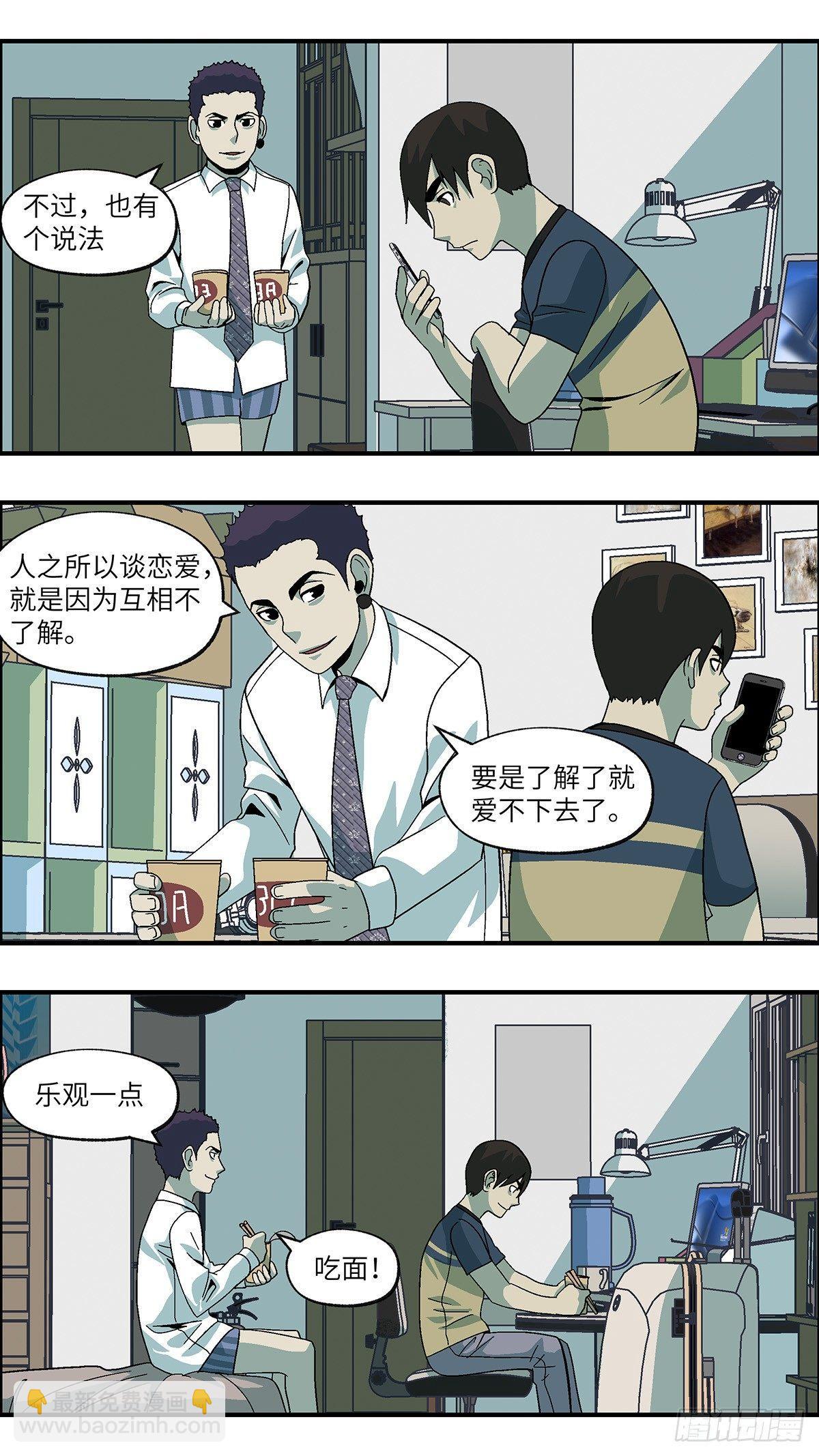 《不恋爱会死》46 改变别人做自己 贰 第11页