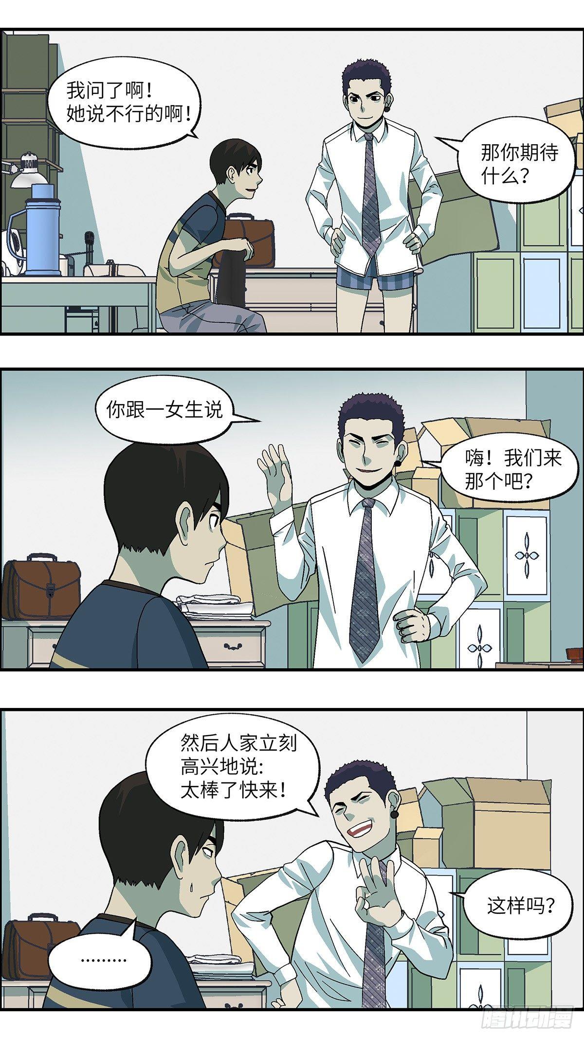 《不恋爱会死》46 改变别人做自己 贰 第1页