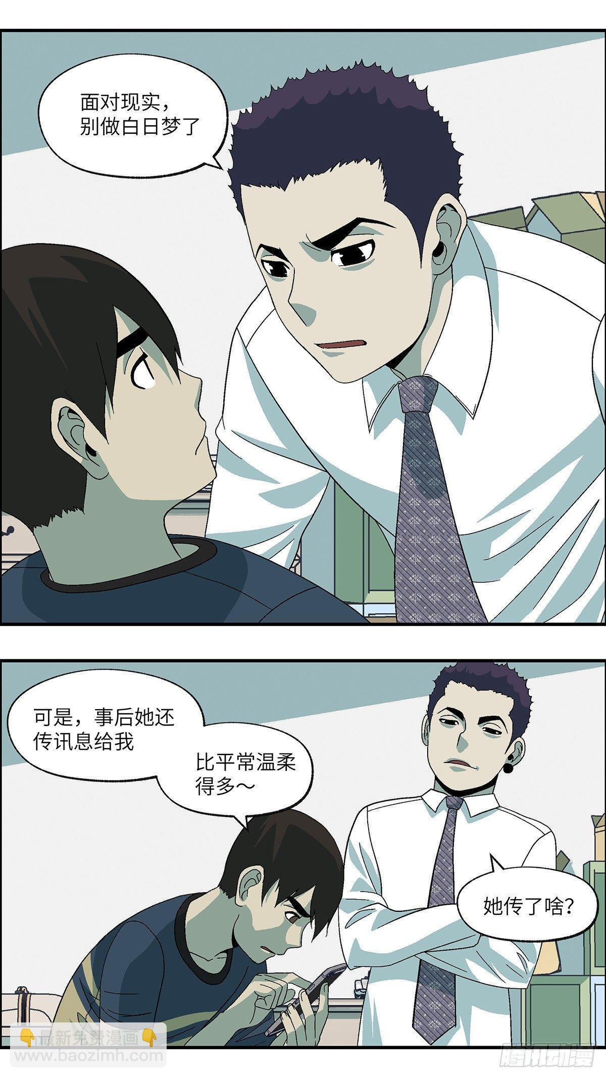 《不恋爱会死》46 改变别人做自己 贰 第2页
