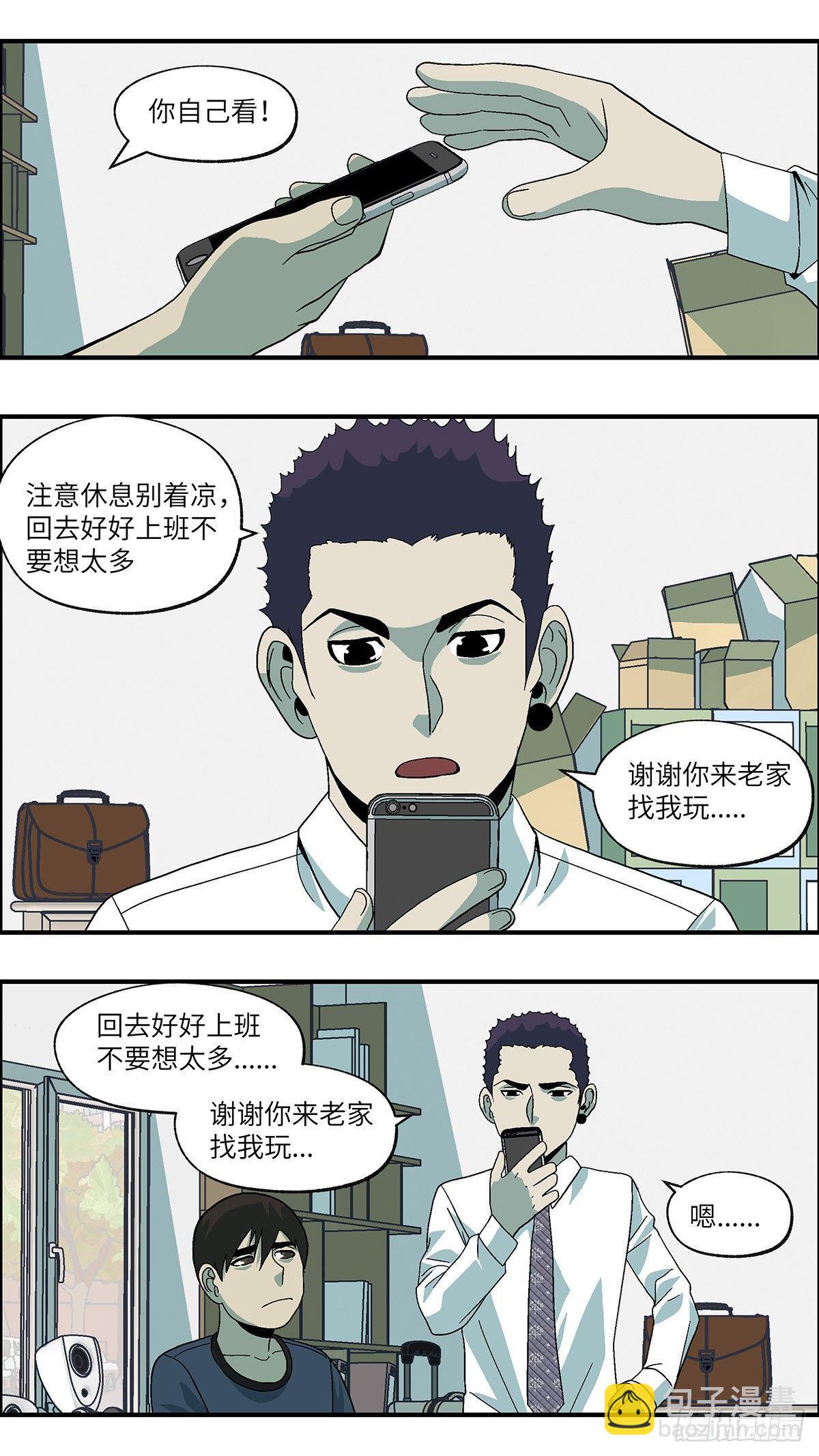 《不恋爱会死》46 改变别人做自己 贰 第3页