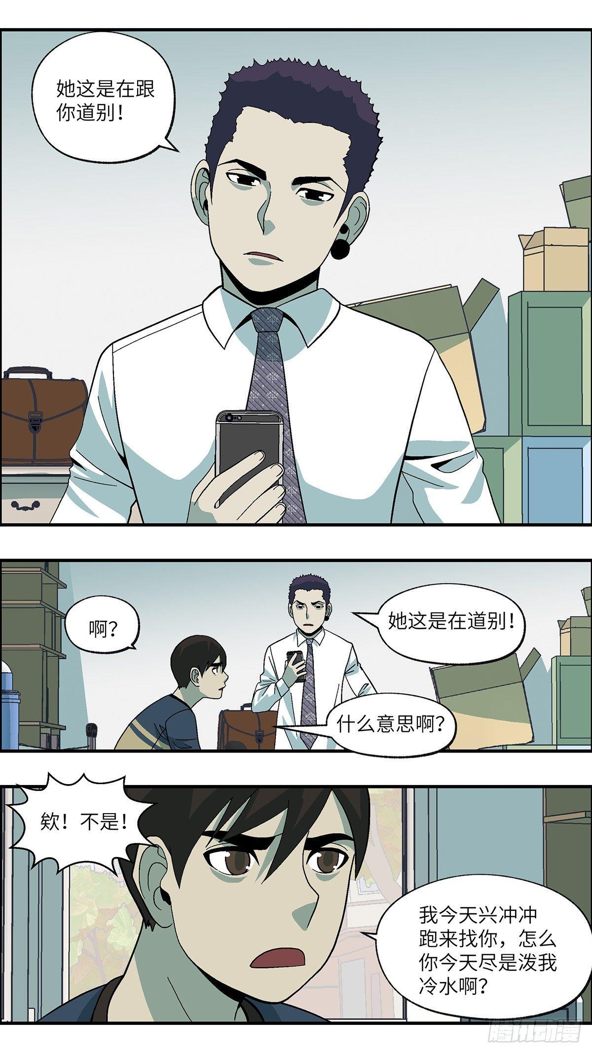 《不恋爱会死》46 改变别人做自己 贰 第4页
