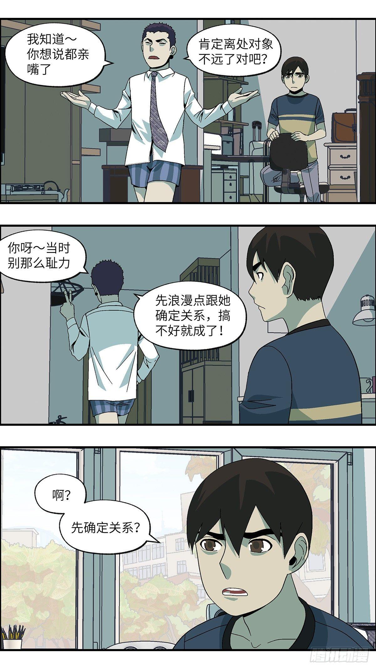 《不恋爱会死》46 改变别人做自己 贰 第5页
