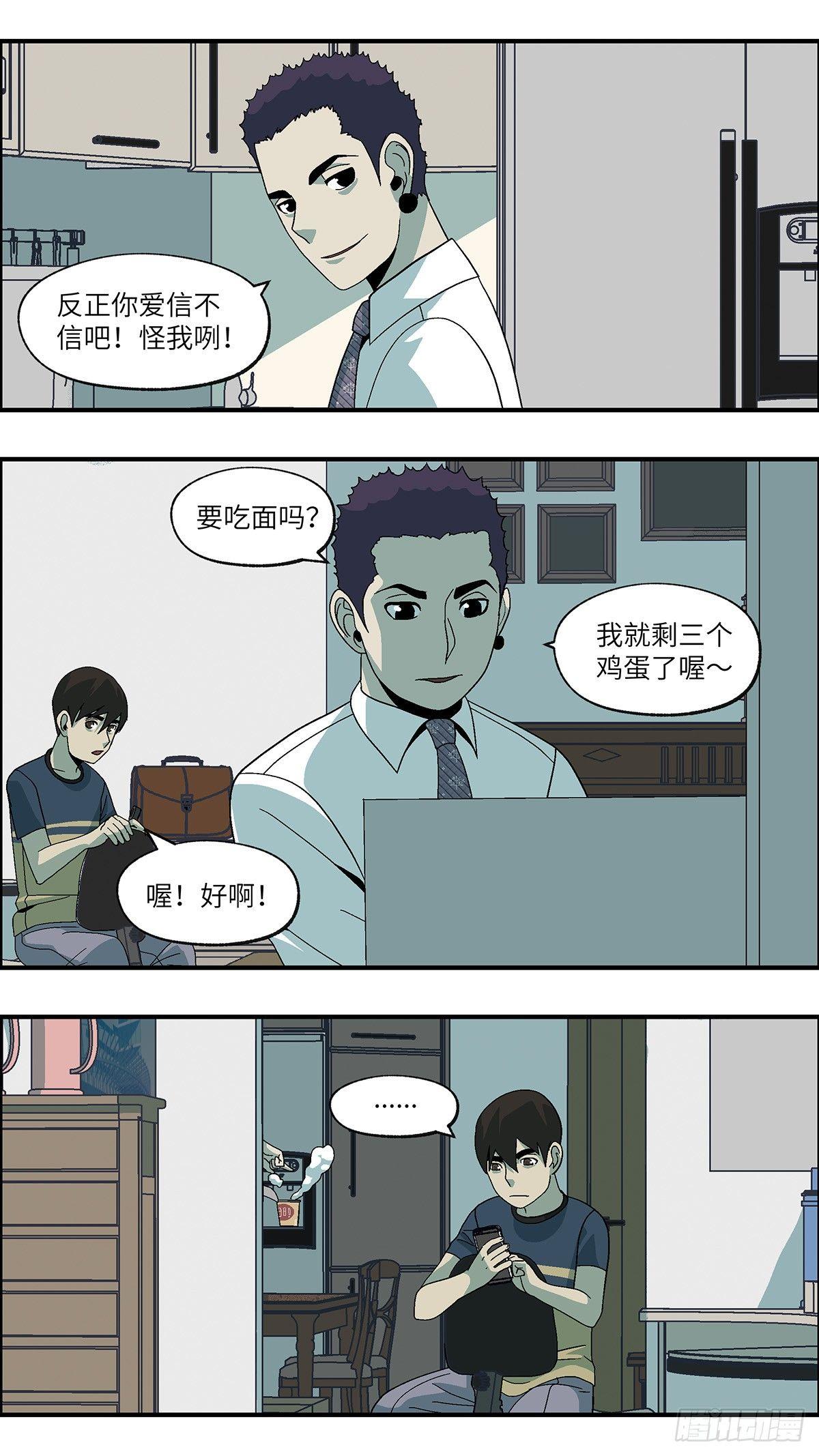 《不恋爱会死》46 改变别人做自己 贰 第6页