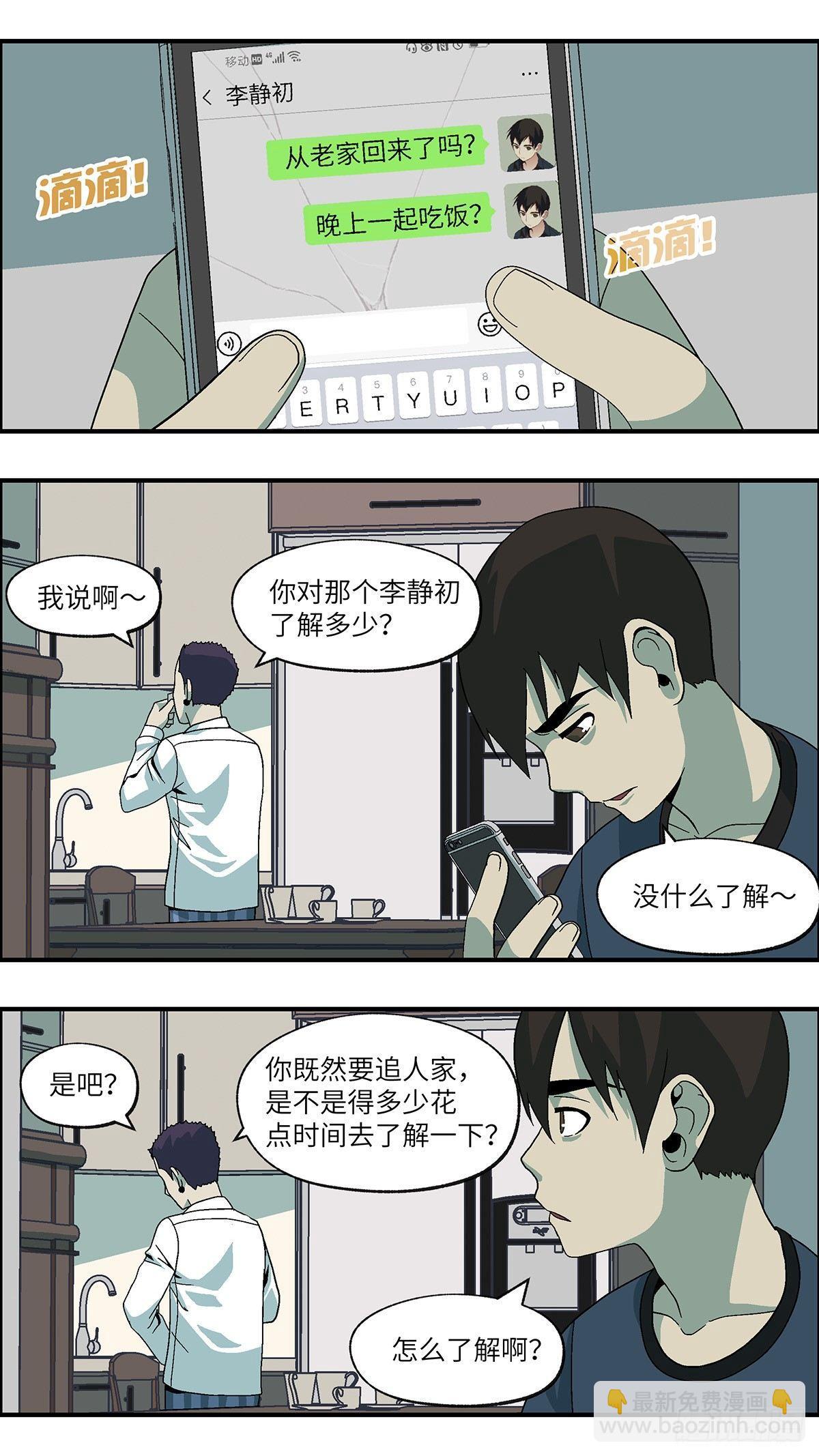 《不恋爱会死》46 改变别人做自己 贰 第7页