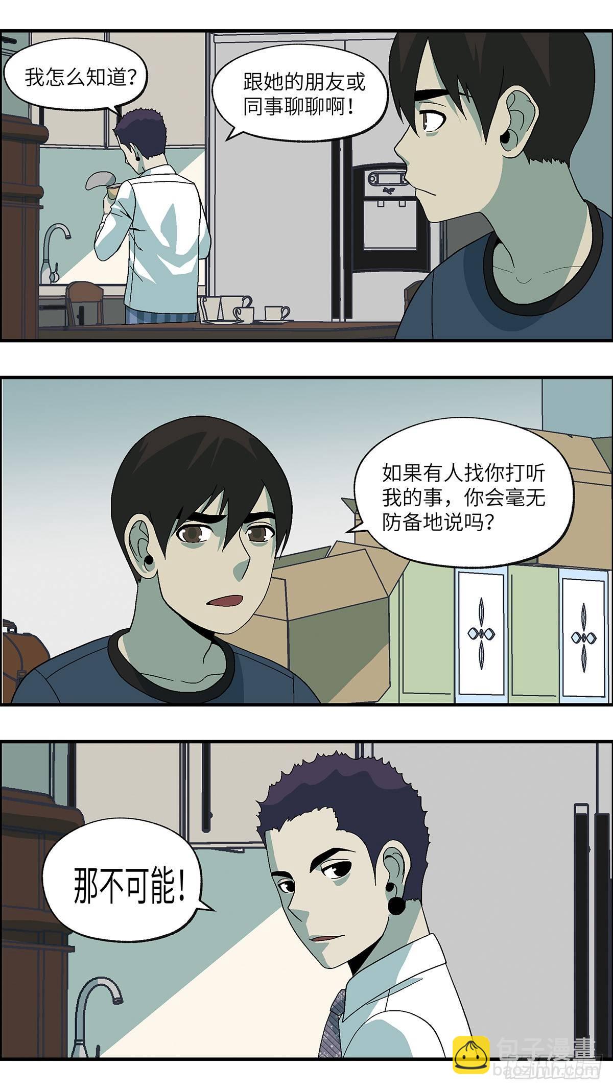 《不恋爱会死》46 改变别人做自己 贰 第8页