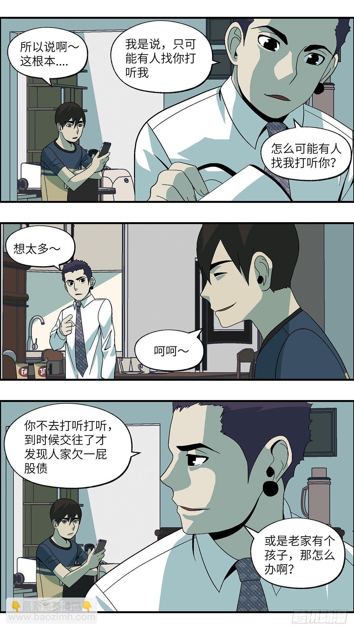 《不恋爱会死》46 改变别人做自己 贰 第9页
