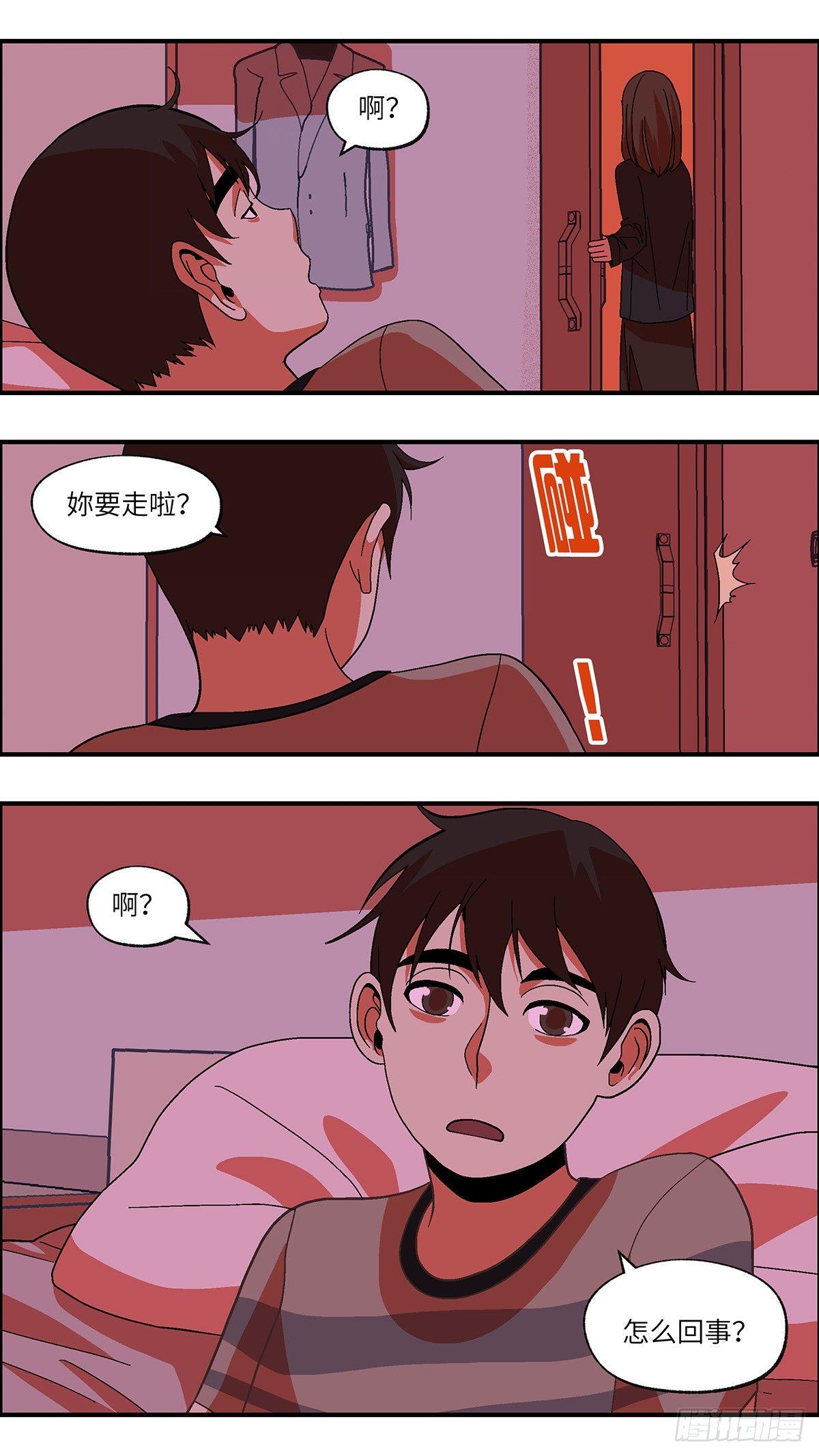 《不恋爱会死》44 我们可以那个吗？ 肆 第13页