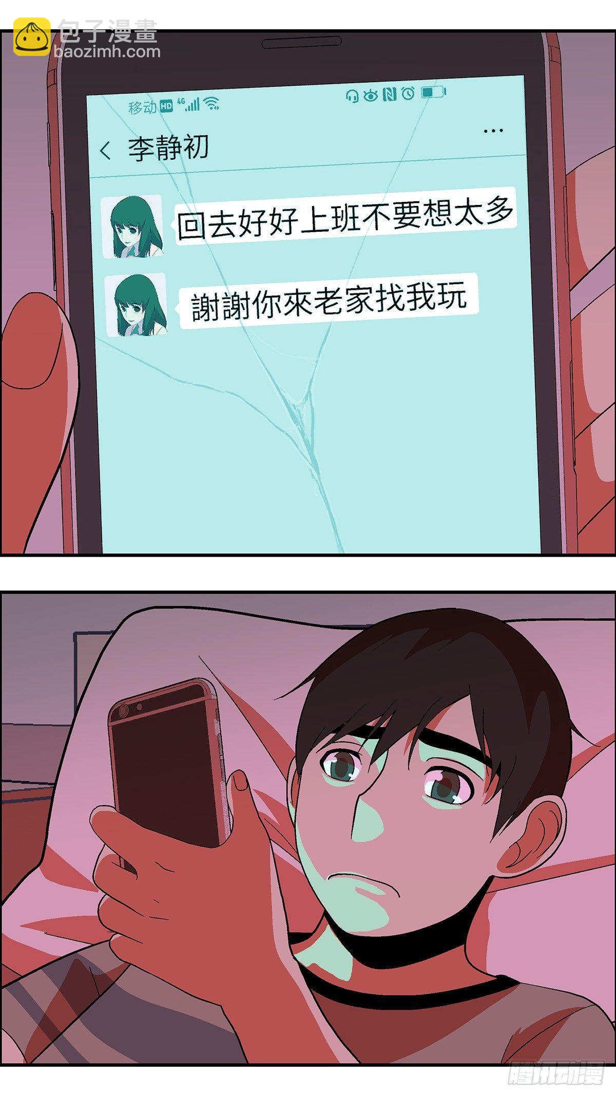 《不恋爱会死》44 我们可以那个吗？ 肆 第15页