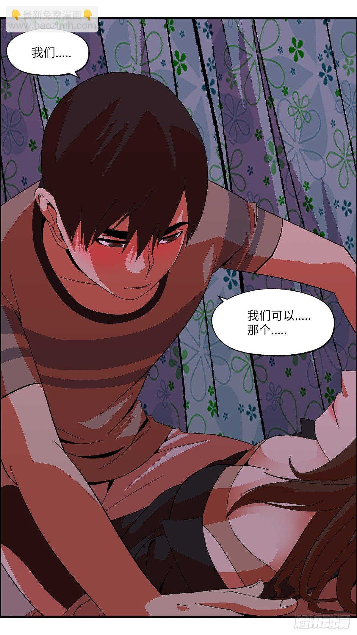 《不恋爱会死》44 我们可以那个吗？ 肆 第2页